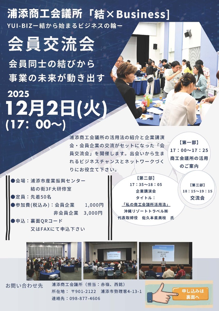 【校了2回目】 会員交流会チラシ_ドラフト .jpg